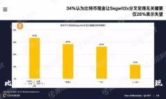 比特币钱包：如何简单安