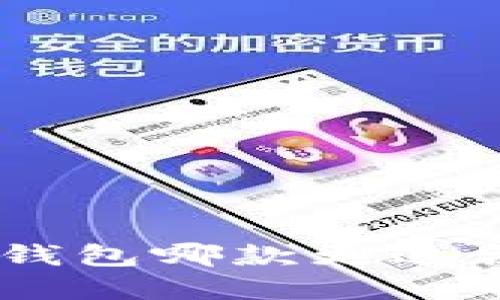 思考一个且的

币安钱包与Token钱包哪款更适合你？详尽对比分析