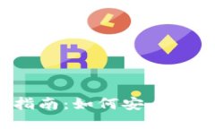 Web3数据备份指南：如何安