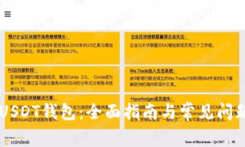 自建USDT钱包：全面指南与常见问题解答
