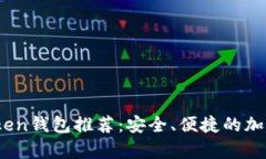 2023年最佳Token钱包推荐：