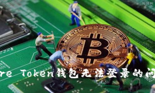 如何解决More Token钱包无法登录的问题：全面指南