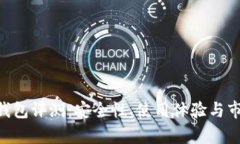 Top Token钱包评测：安全性
