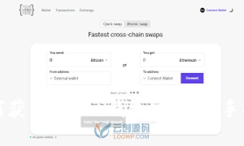 如何获取Token钱包地址：新手指南