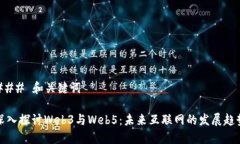 ### 和关键词深入探讨Web