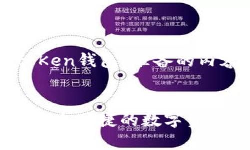 下面是为“普拉斯toKen钱包”准备的内容结构与相关内容。

```xml
普拉斯toKen钱包：安全便捷的数字资产管理工具