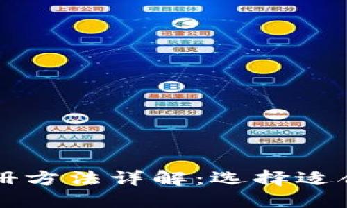 比特币钱包注册方法详解：选择适合你的钱包类型