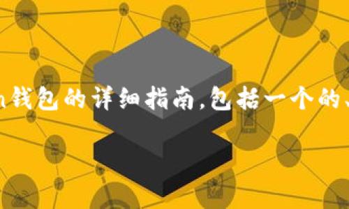 在此，我们将创建一个关于如何将资金转入Token钱包的详细指南，包括一个的、相关关键词、内容大纲以及六个常见问题的解答。

 如何安全快速地将资金转入Token钱包