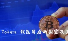 Plus Token 钱包背后的国家及