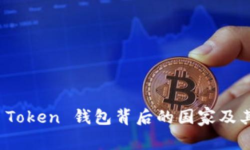 Plus Token 钱包背后的国家及其影响