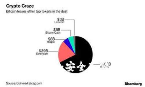 比特币冷钱包出售：安全存储你的数字资产