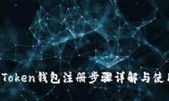 Plus Token钱包注册步骤详解