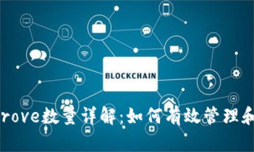 Web3中的Approve数量详解：如何有效管理和你的数字资产