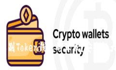 如何辨别Token钱包的真假？