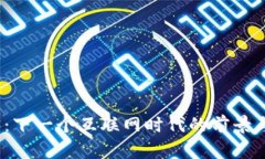 Web3：下一个互联网时代的