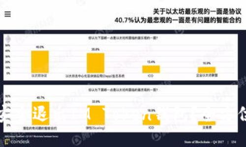 思考  
如何安全退出IM Token钱包？全方位指南