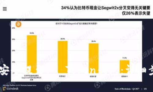 如何将OKEx币安全提至IM Token钱包：详细步骤与注意事项