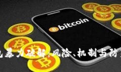 比特币钱包暴力破解：风