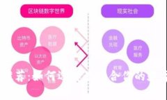 常用USDT钱包推荐：如何选