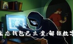 Box Token生态钱包已立案：