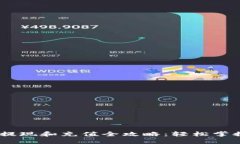 雷达钱包USDT提现和充值全