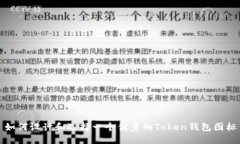 如何设计和选择一个优秀