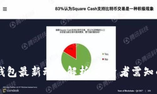 Plus Token钱包最新动态解析：投资者需知的风险与机遇