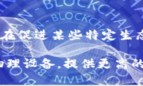 puls token钱包是一个专门用于存储和管理puls token（脉冲代币）的数字钱包。puls token是一种基于区块链技术的加密货币，它的存在旨在促进某些特定生态系统中的交易和活动。在当前数字货币生态系统中，钱包扮演着至关重要的角色，用户可以通过钱包轻松发送、接收以及管理他们的加密资产。

puls token钱包可以是软件钱包，也可以是硬件钱包。软件钱包通常以应用程序的形式存在，可以在手机或电脑上轻松使用；而硬件钱包则是物理设备，提供更高的安全性，通常用于存储大额的加密资产。无论是哪种类型的钱包，用户在使用时都需要关注安全性，确保钱包的私钥不会泄露，以防止资产被盗。