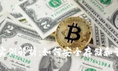 比特币钱包文件实例解析