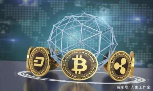 tiaoti加入Token钱包交流群：掌握最新区块链动态与资产管理技巧/tiaoti
Token钱包, 区块链, 资产管理, 钱包安全/guanjianci

### 内容主体大纲

1. **引言**
   - 引入区块链和Token钱包的背景
   - 设定文章的主题和目标

2. **什么是Token钱包**
   - Token钱包的定义及功能
   - 不同类型的Token钱包（热钱包、冷钱包等）
   
3. **为什么加入Token钱包交流群**
   - 交流的重要性
   - 社区的力量和支持

4. **Token钱包的资产管理**
   - 如何安全存储和管理Token资产
   - 经验分享：成功的资产管理案例

5. **Token钱包的安全性**
   - 常见安全风险与防范措施
   - 如何选择安全的Token钱包

6. **Token钱包的使用教程**
   - 基本操作与高级功能
   - 常见问题解答

7. **区块链发展的未来趋势**
   - Token钱包在区块链生态中的角色
   - 未来可能发展的新功能

8. **结论**
   - 重申加入Token钱包交流群的意义
   - 鼓励读者积极参与
   
### 详细内容

#### 引言

在过去十年中，区块链技术以其去中心化、不变性和透明性迅速崛起，吸引了众多投资者和开发者的关注。随着数字货币的逐渐普及，Token钱包作为数字资产管理的重要工具，成为了很多用户关注的焦点。本文将引导读者了解Token钱包的基本知识，探讨加入Token钱包交流群的优势，并为您提供资产管理、安全性、使用教程等方面的信息，帮助您更好地参与这个快速发展的领域。

#### 什么是Token钱包

Token钱包，也称为数字钱包，是一种用于存储、管理和交易数字资产的工具。它可以支持多种类型的数字货币，包括比特币、以太坊及其相关Token，如ERC20等。Token钱包分为多种类型，包括热钱包、冷钱包和硬件钱包等，用户可以根据自己的需求选择合适的工具。

热钱包是指在线钱包，它们通常易于使用，适合日常交易。但因为连接互联网，安全性相对较低。冷钱包则是离线存储，适合长期存储资产，安全性高。硬件钱包是一种特殊的冷钱包，具有物理设备，能提供更高的安全性。

#### 为什么加入Token钱包交流群

加入Token钱包交流群的原因有很多。首先，区块链技术发展迅速，加入交流群可以让您获得最新的信息和动态，及时了解市场的变化。其次，大家可以在群里分享各自的经验与技巧，如资产管理、交易策略等，借鉴他人的成功案例能够帮助您少走弯路。

此外，与志同道合的人交流，可以激发更多的灵感和思考。而在交流群中，您还可以提问和求助，获得他人的指导和支持，为您的投资与管理提供帮助。

#### Token钱包的资产管理

在区块链生态系统中，资产管理是非常重要的一环。合理的资产管理不仅能最大化收益，还能有效控制风险。首先，用户需要做好资产的分类，如将长期持有的Token与短期交易的Token分开，明确每种资产的投资目标和持有策略。

经验分享方面，有些成功的投资者倾向于分散投资，他们将资金分配到不同类型的Token中，以降低整体风险。而另外一些投资者，则会集中投资于自己熟悉的领域，追求高收益，这种方式同样有效，但风险较高。无论选择哪种策略，定期审视和调整自己的资产组合都是必须的。

#### Token钱包的安全性

Token钱包的安全性是每个用户关注的重点。随着数字资产的增加，黑客攻击、钓鱼网站和其他恶意活动层出不穷。通常常见的安全风险包括密码泄露、私钥丢失、网络钓鱼等。用户在使用Token钱包时，应确保定期更新密码，并启用双重身份验证，使得账户安全性大大提高。

另外，选择安全合规的Token钱包也至关重要。在选择钱包时，用户应关注钱包的历史记录、用户评论及专业人士的评价。同时，定期备份钱包信息及密钥，并将其保存在安全的地方，确保随时可用。

#### Token钱包的使用教程

使用Token钱包并不复杂，但掌握基本操作和一些高级功能可以帮助用户更好地管理资产。首先，用户需要下载和安装钱包应用，然后创建账户并进行安全设置，包括设置强密码和启用双重认证。用户可以将资金转入该钱包，并可以通过钱包来查看资产余额、历史交易记录及进行资产转账。

在高级功能方面，许多Token钱包支持链上数据查询、交易签名等功能，这对于高级用户和开发者非常有用。此外，你也可以通过钱包进行代币交换、参与去中心化金融（DeFi）项目等，这些功能都极大地丰富了用户的投资选择。

#### 区块链发展的未来趋势

随着区块链技术的不断成熟，Token钱包的功能和安全性也在不断升级。未来的Token钱包可能会集成更多的金融服务，例如跨链交易、自动化资产管理以及人工智能风险评估等功能。同时，用户对隐私和安全性的重视也将推动钱包服务提供商在安全技术方面的持续创新。

此外，随着法币与数字资产的结合越来越紧密，Token钱包有望成为新一代金融平台的一部分，帮助用户在数字货币与传统金融之间建立更为紧密的联系。

#### 结论

加入Token钱包交流群，不仅可以让您快速了解区块链技术和Token钱包的相关信息，还可以通过交流提升自己的投资能力。在这个快速发展的行业中，获取最新的信息、分享经验、学习安全知识将使您在未来的投资中如鱼得水。希望本文能帮助您在Token钱包的使用中有更深入的了解并做出明智的决策。

### 相关问题

1. **Token钱包的基本功能有哪些？**
2. **如何提高Token钱包的安全性？**
3. **数字资产的管理与交易策略应如何制定？**
4. **Token钱包如何适应区块链发展的快速变化？**
5. **如何选择合适的Token钱包？**
6. **加入Token钱包交流群会带来哪些好处？**

接下来，我们将逐个问题进行详细介绍。每个问题大约600字。

---

若想要更多的详细内容，请告知我，我将继续为您提供相关信息，直到满足您的需求。