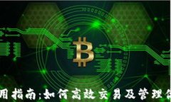 USDT钱包使用指南：如何高