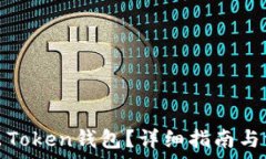   如何安全退出Token钱包？