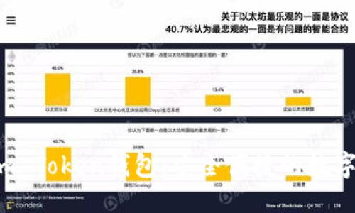 思考一个且的  
了解Tantalum Token钱包：安全便捷的数字资产管理方案