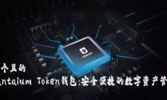 思考一个且的  了解Tanta