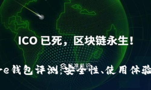 Token Store钱包评测：安全性、使用体验与功能分析