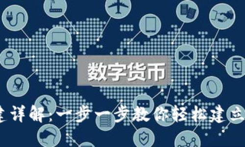 IM Token钱包创建详解：一步一步教你轻松建立数字资产安全守护