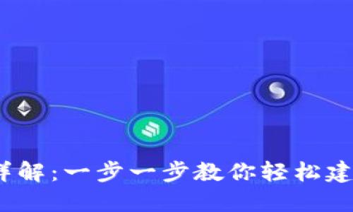 IM Token钱包创建详解：一步一步教你轻松建立数字资产安全守护
