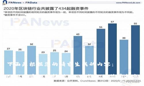 下面是根据您的请求生成的内容：

BZZ代币如何转到Token钱包的简单指南