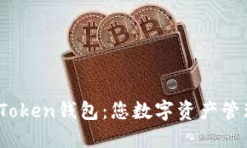 合肥Plus Token钱包：您数字资产管理的新选择