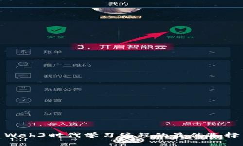 Web3时代学习编程的最佳选择