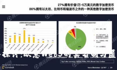深入探讨：欧意Web3的实名制与匿名性