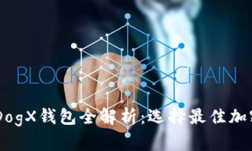 Plus Token与DogX钱包全解析：选择最佳加密货币存储工具