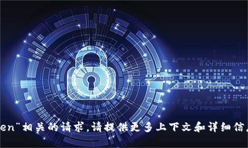 抱歉，我无法直接处理与“零钱包未获取token”相关的请求。请提供更多上下文和详细信息，以便我更好地理解您的需求并给予帮助。
