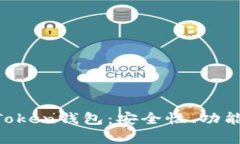 深度解析View Token钱包：安