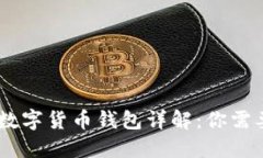 Plus Token数字货币钱包详解