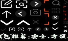   2023年比特币钱包推荐：