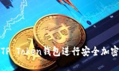 如何使用TP Token钱包进行安