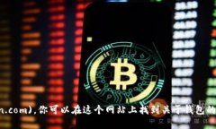 目前，ImToken 钱包的官方网