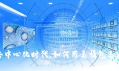 Web3表情包：在去中心化时