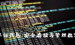 比特币多重签名认证钱包